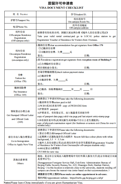 居留许可申请表.png